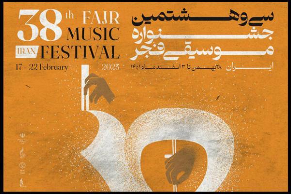 آخرین جزئیات جشنواره موسیقی فجر